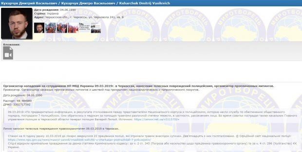 Сутички із Нацкорпусом у Черкасах: організаторів інциденту внесли до бази Миротворця