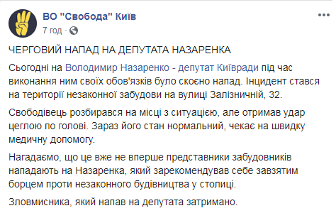 У Києві невідомий чоловік вдарив цеглиною депутата Київради