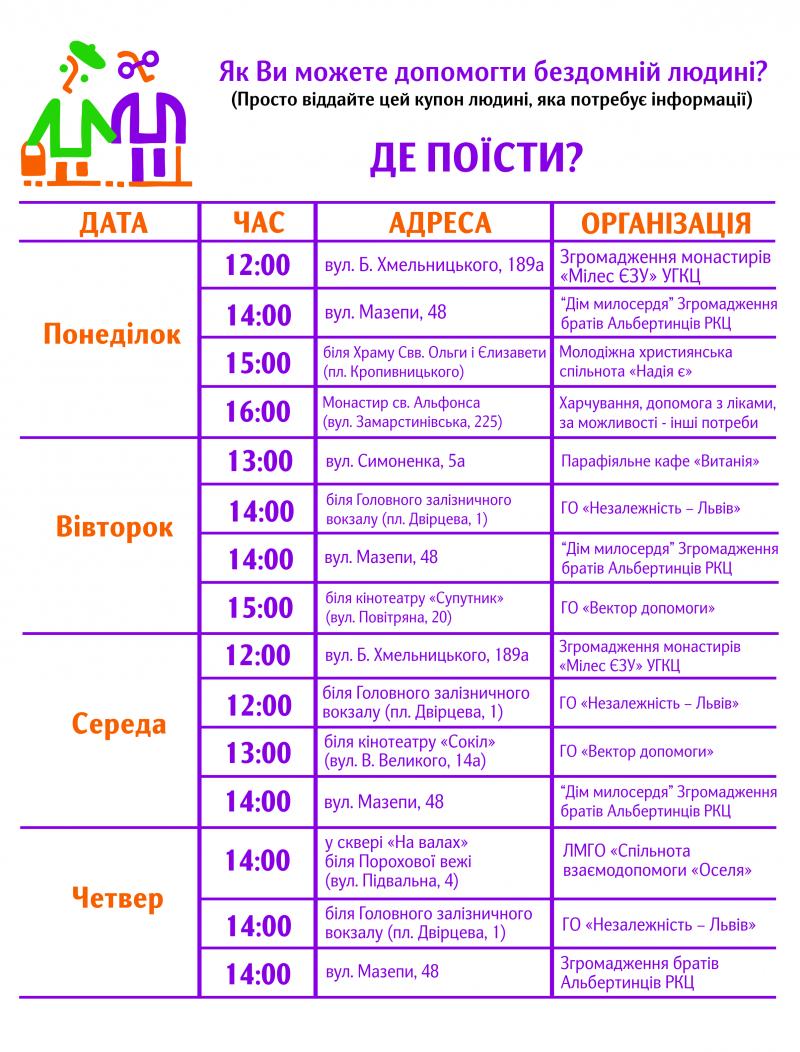 У Львові вперше організували лазню для міських безпритульних