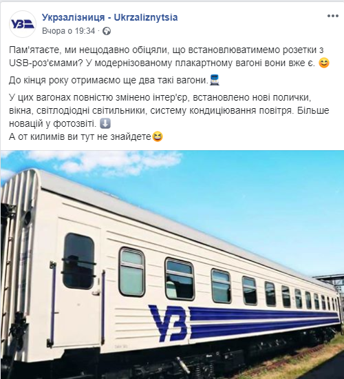 Укрзалізниця похвалилася модернізованим вагоном за 10 мільйонів: неймовірні фото