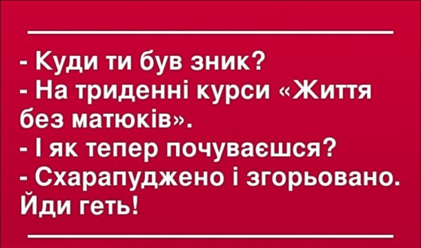 В Україні боротимуться з матюками: в Раді зявився законопроект