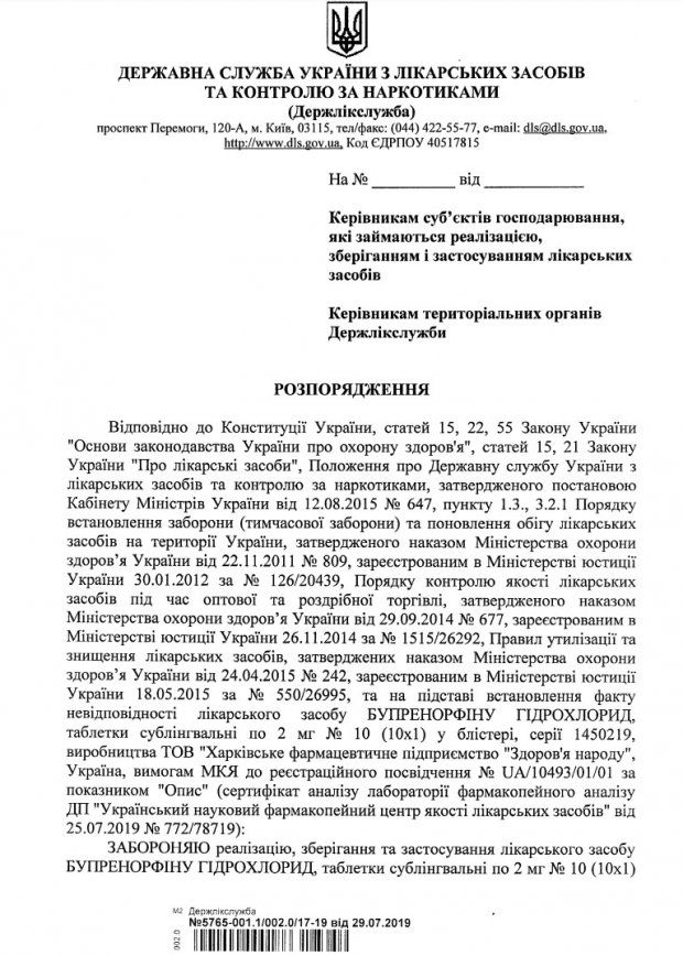 В Україні заборонили препарат для лікування наркотичної залежності