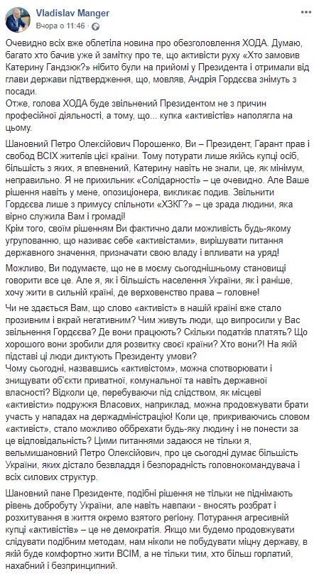 Вбивство Гандзюк: підозрюваний Мангер потрапив до реанімації