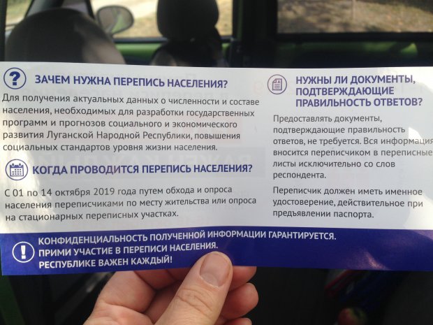 Власти ЛНР хотят переписать население – луганчане против!