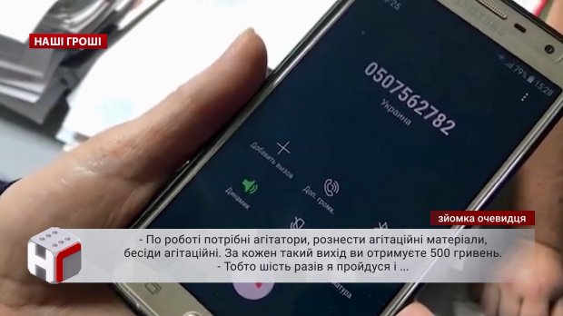 Як діють сітки підкупу виборців у Порошенка: розслідування Bihus.info