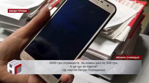 Як діють сітки підкупу виборців у Порошенка: розслідування Bihus.info