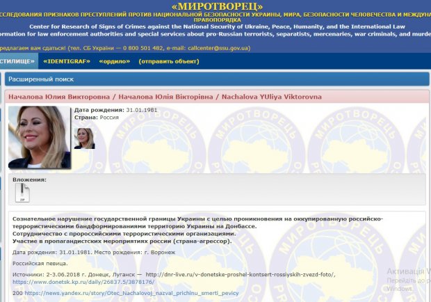 Юлія Началова виступала на окупованому Донбасі