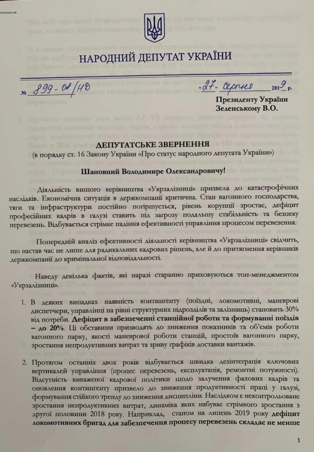 Зеленському передали шокуючі цифри реального стану справ в Укрзалізниці