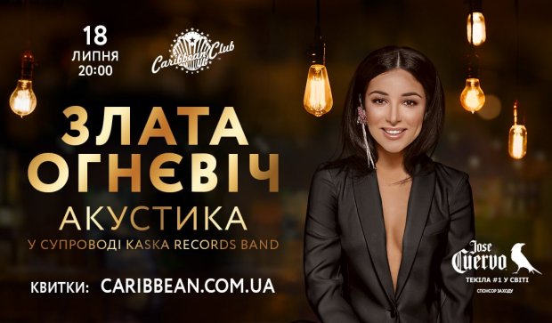 Злата Огнєвіч представить акустичну програму в Києві: які хіти виконає артистка