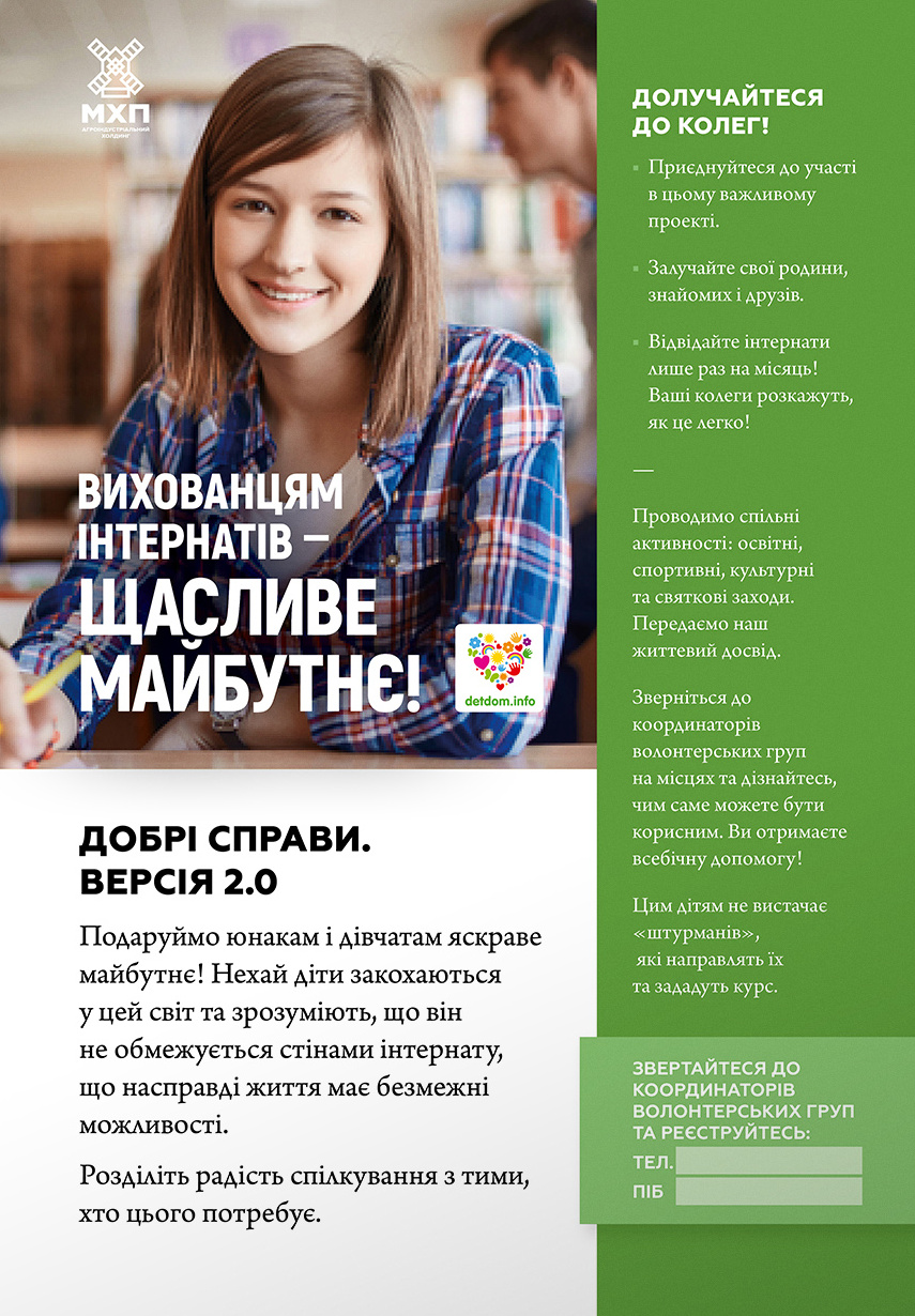 Агрохолдинг МХП помогает воспитанникам детских домов в социализации и трудоустройстве