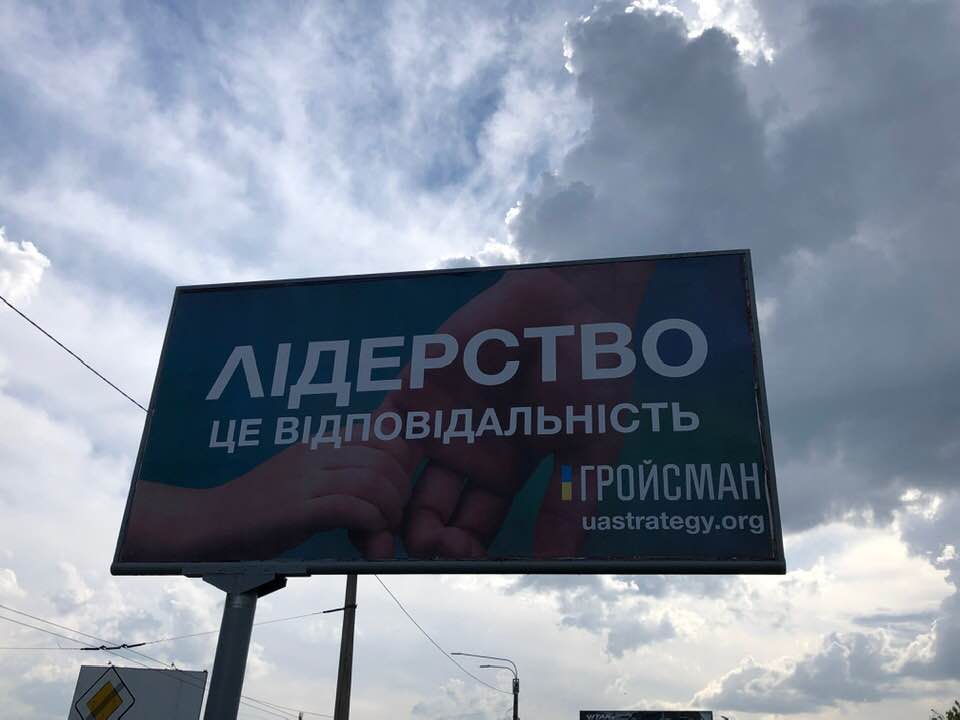 Билборды в поддержку Гройсмана начали появляться в городах Украины (ФОТО)
