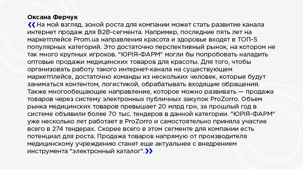 Благодаря цифровым инструментам эффективность в компании выросла на 6,5% — ЮРіЯ-ФАРМ