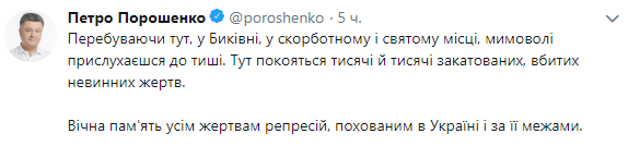 День памяти: о чем говорили Зеленский и Порошенко