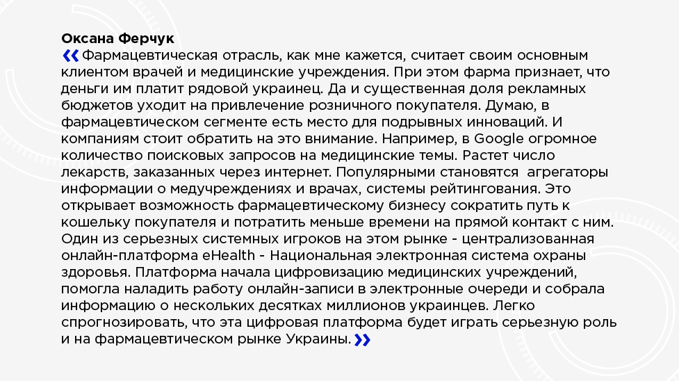Дмитрий Шимкив: Украинская фарма — одна из самых диджитализированных индустрий