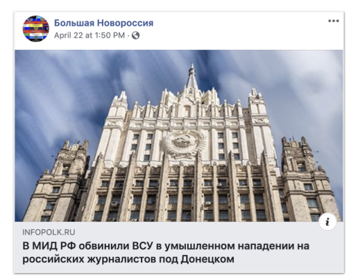 Facebook удалил 100 антиукраинских страниц, управляемых из РФ (ФОТО)