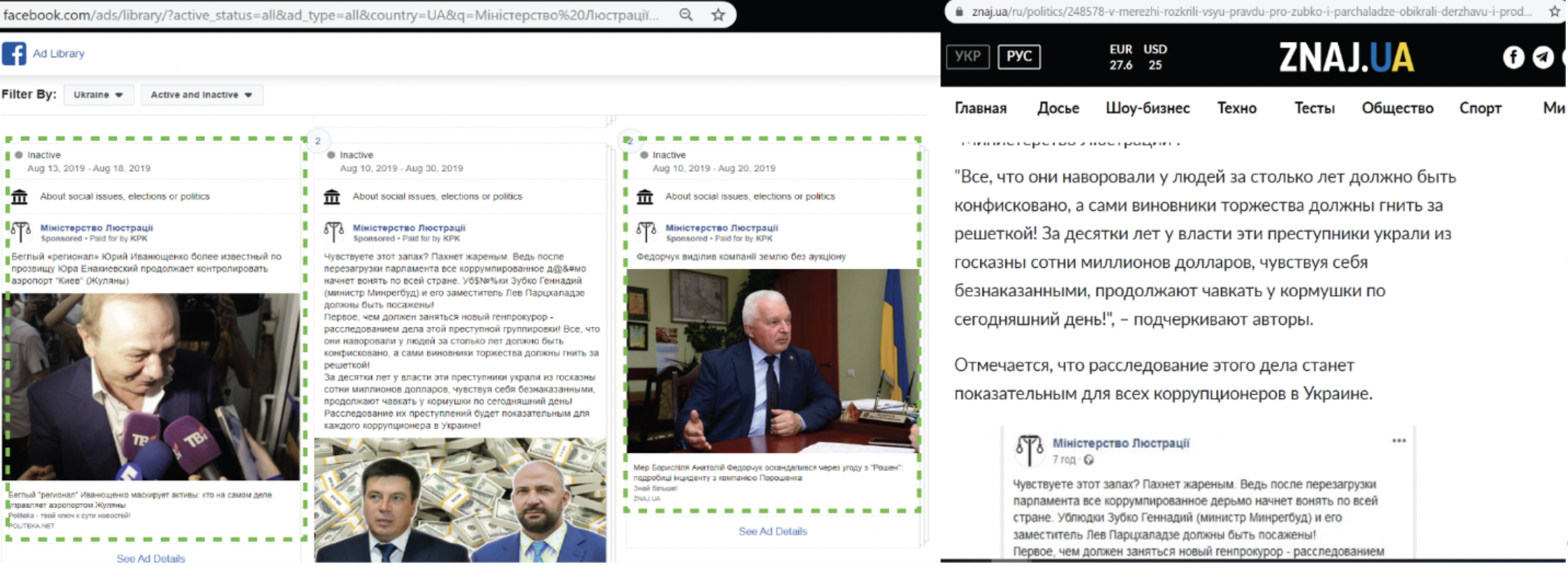 Facebook удалил ряд украинских фейковых пабликов. Среди них оказались Znaj.ua и Politeka