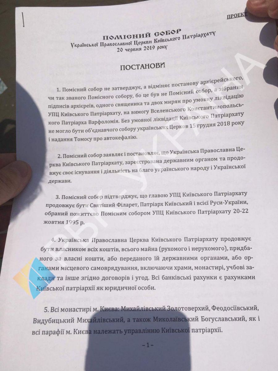 Филарет отверг томос и объявил о восстановлении УПЦ Киевского патриархата (ДОКУМЕНТ)