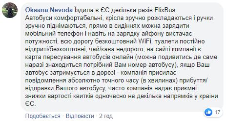 Flixbus начал работать в Украине — Омелян (ФОТО)