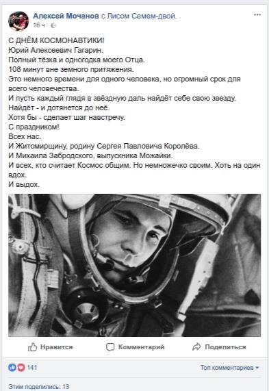 Гагарин - не украинец. Соцсети о Дне космонавтикиСюжет
