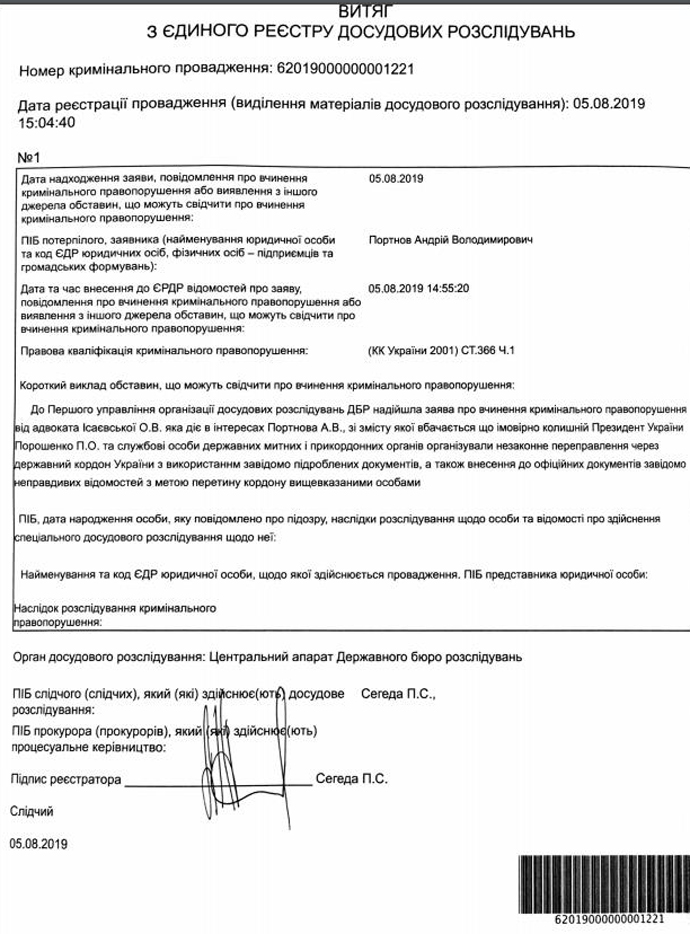 ГБР расследует возможный незаконный выезд Порошенко за границу (ДОКУМЕНТ)