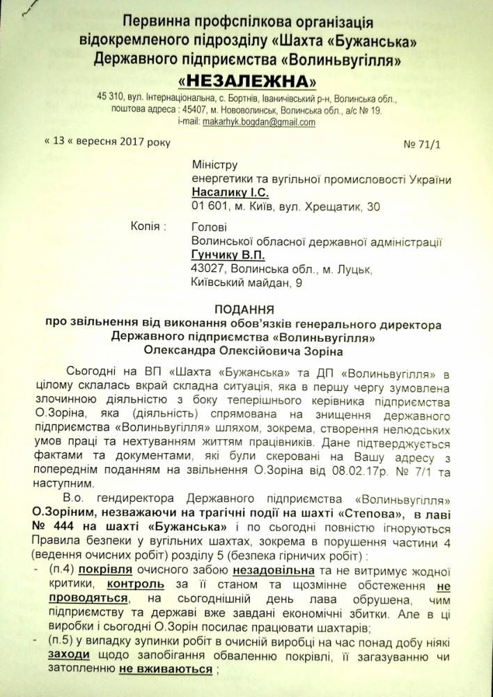 Глава Мирноградугля Зорин оказался фигурантом уголовных дел, — СМИ