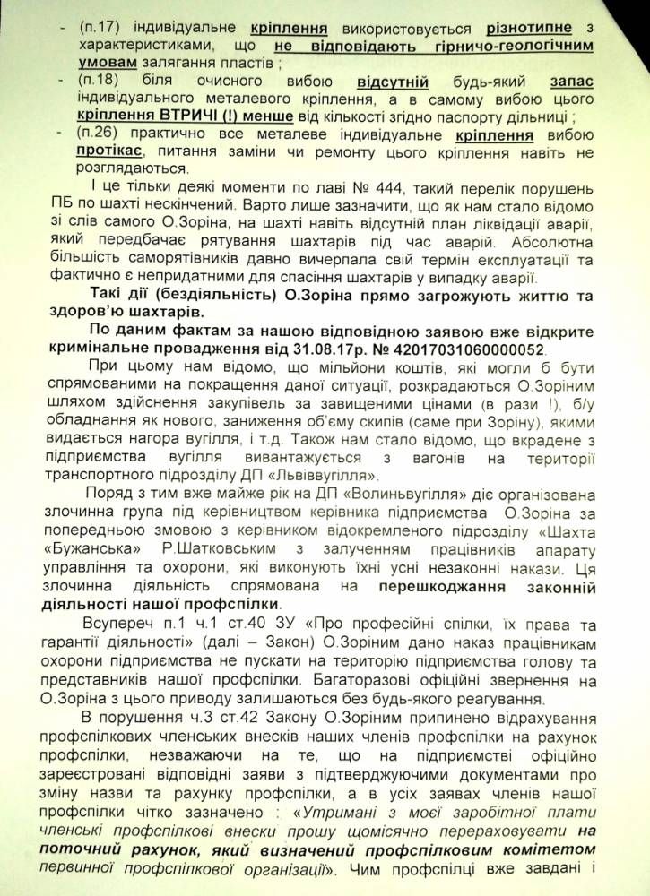 Глава Мирноградугля Зорин оказался фигурантом уголовных дел, — СМИ