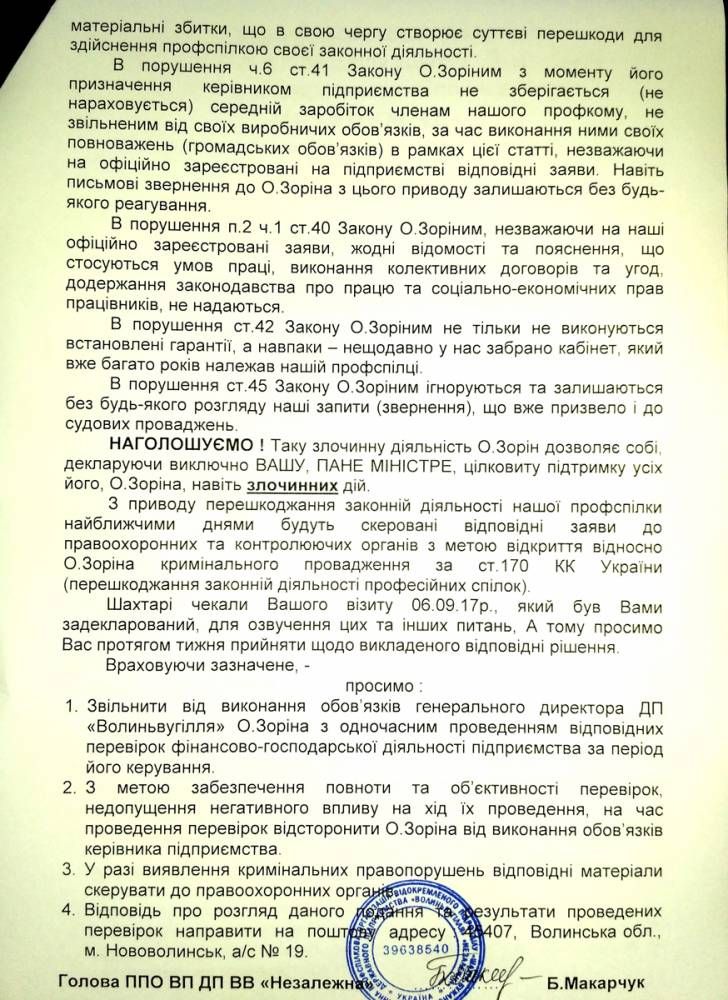 Глава Мирноградугля Зорин оказался фигурантом уголовных дел, — СМИ
