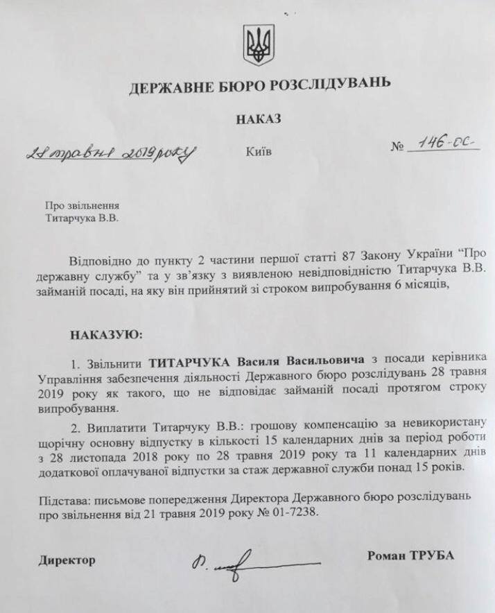 Госбюро расследований лишилось четырех руководителей (ДОКУМЕНТ)