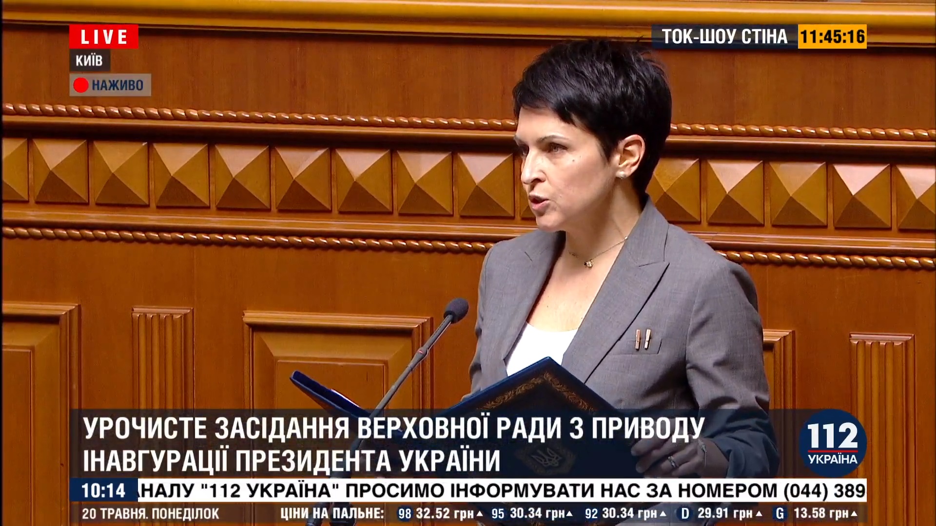 Инаугурация Владимира Зеленского, - онлайн-трансляция