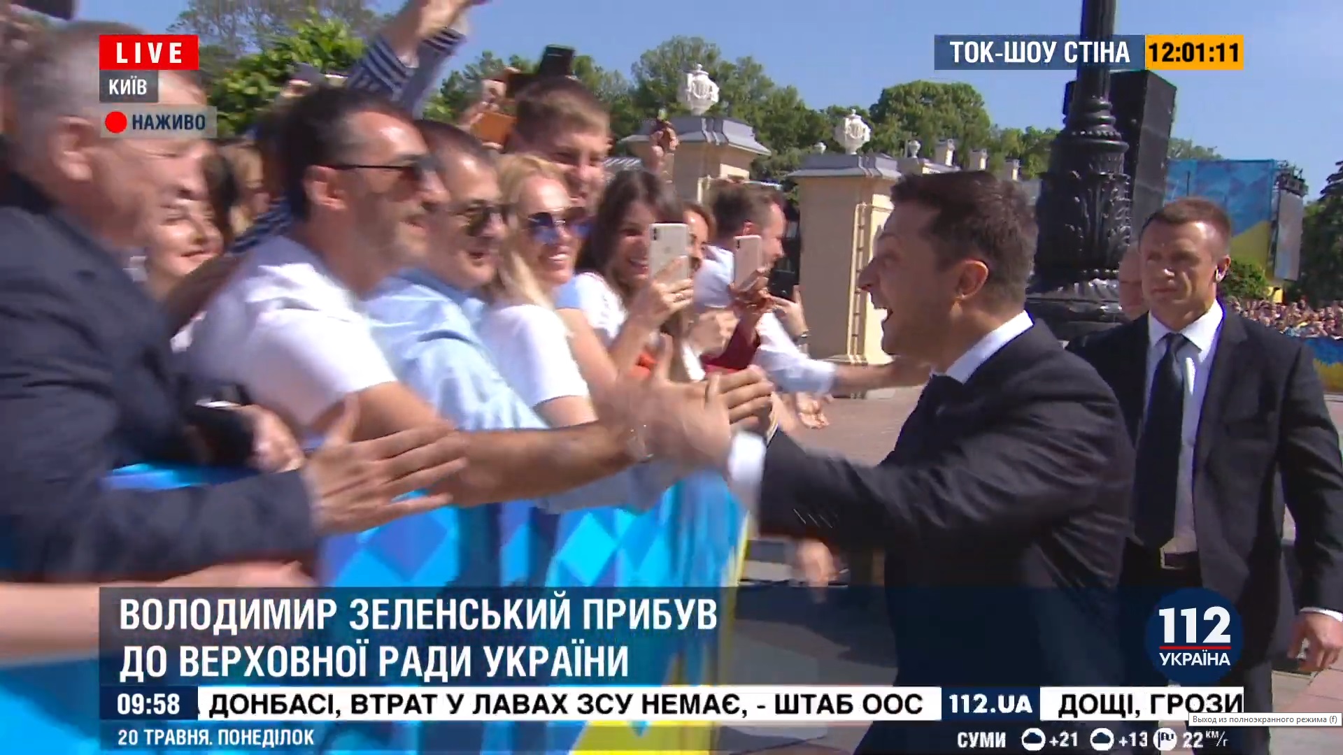 Инаугурация Владимира Зеленского, - онлайн-трансляция