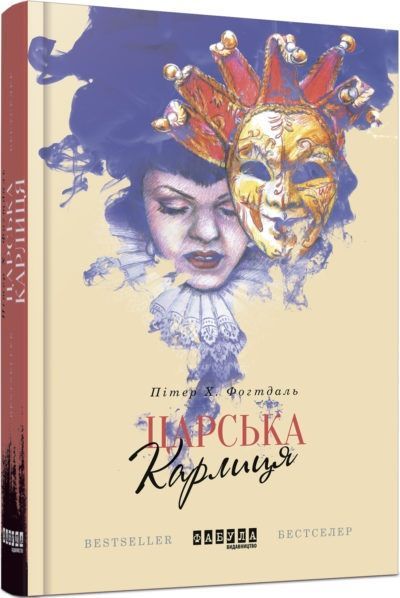 Известный датский писатель Питер Фогтдаль приглашает на творческую встречу в Киеве