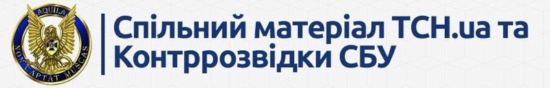 Контрразведка СБУ разоблачила Графа, который собрал шпионов ГРУ на Донбассе и торговал с террористами в Африке