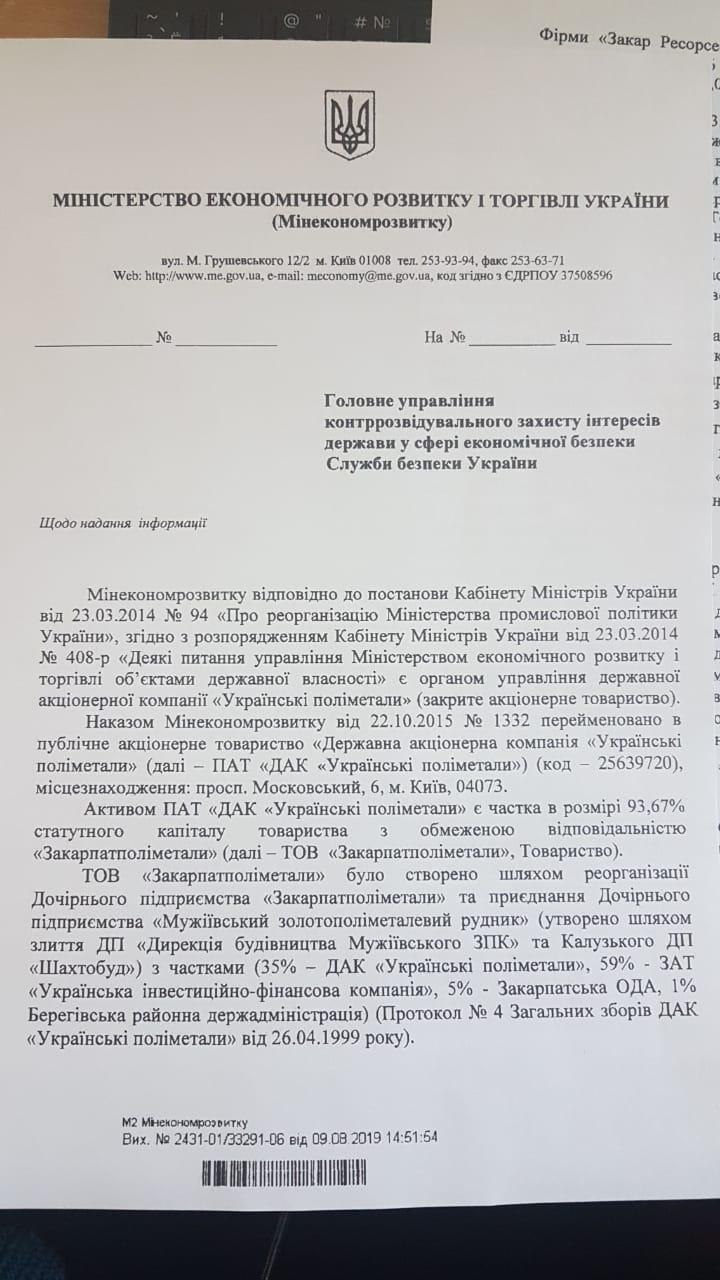 Минэкономразвития просит СБУ вернуть государству предприятие Закарпатполиметаллы