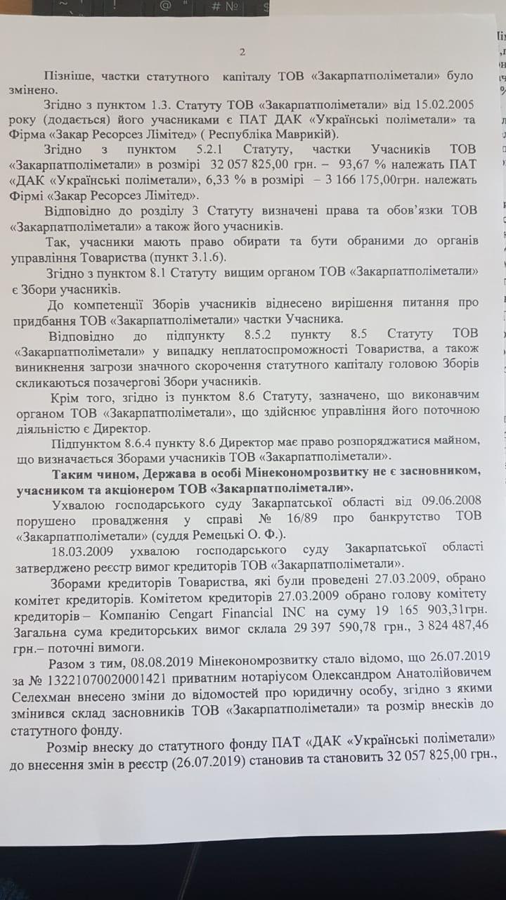 Минэкономразвития просит СБУ вернуть государству предприятие Закарпатполиметаллы