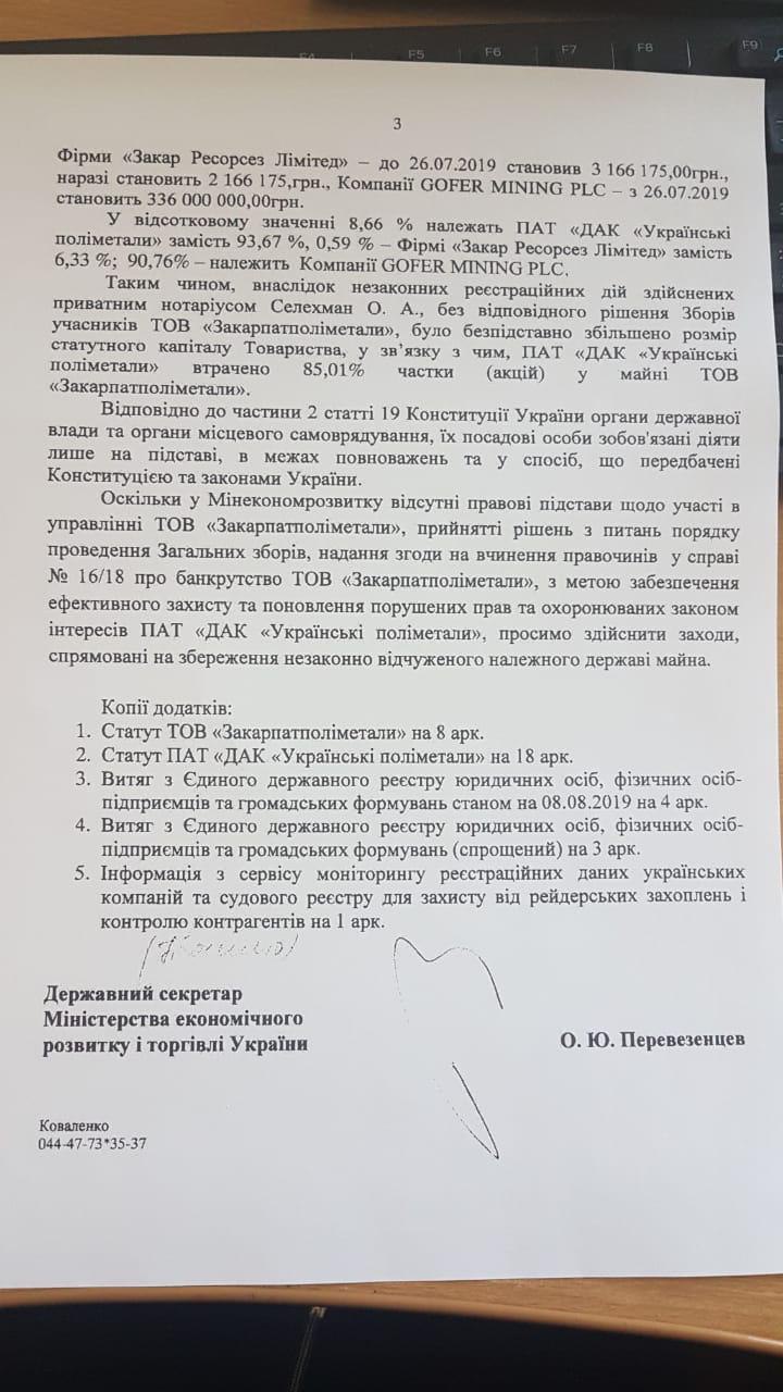 Минэкономразвития просит СБУ вернуть государству предприятие Закарпатполиметаллы
