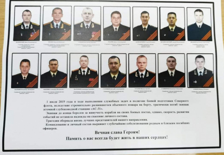 Моряки в России погибли на атомной подводной лодке, признали в Кремле (ФОТО)