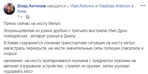 Обернутый во флаг военный со стрельбой захватил мост Метро в Киеве. Как это было
