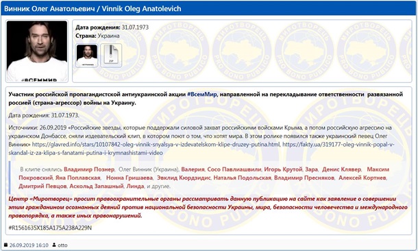 Олег Винник попал в базу Миротворца