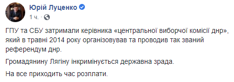 Организатора «референдума» в ДНР задержала СБУ (ФОТО)