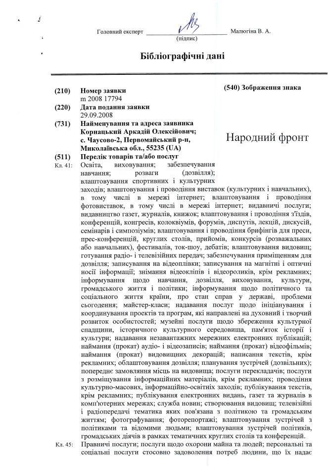 Партия «Народный фронт» рискует быть снятой с выборов из-за неправомерного использования названия (ДОКУМЕНТЫ)