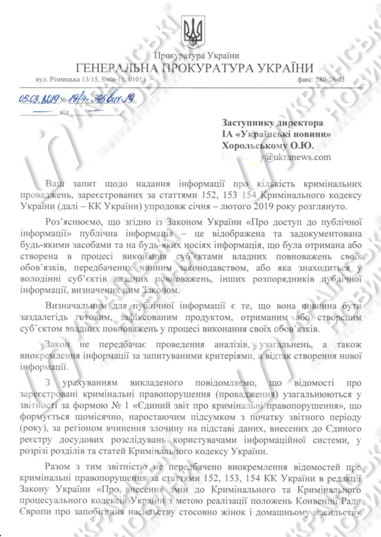 По статье о принуждении к сексу открыли 5 уголовных производств