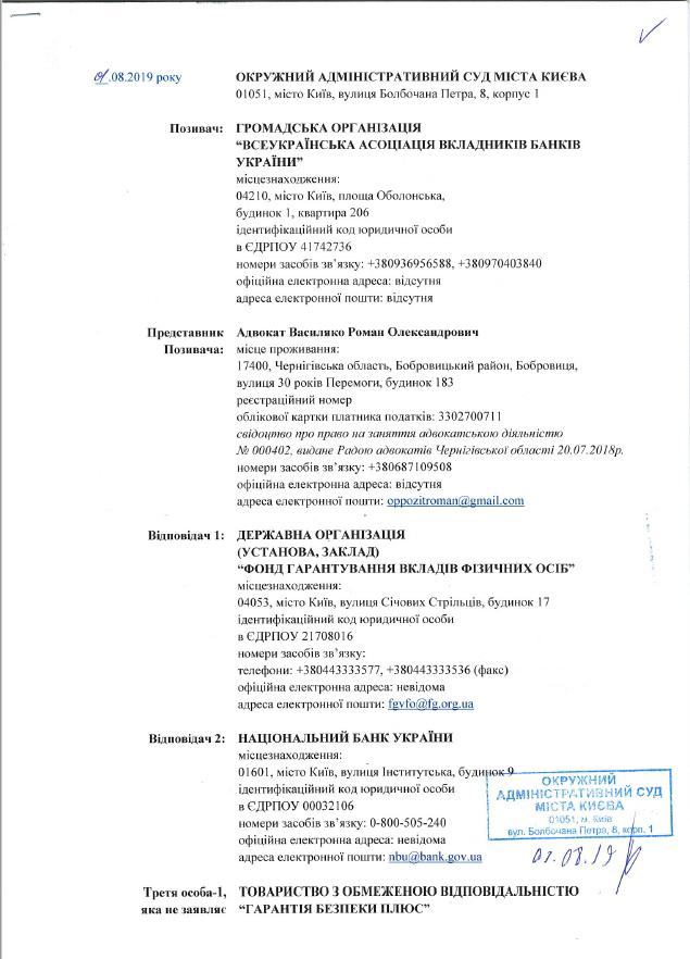 Подан иск к нардепу от БПП Руслану Демчаку о незаконности приобретения РВС Банка