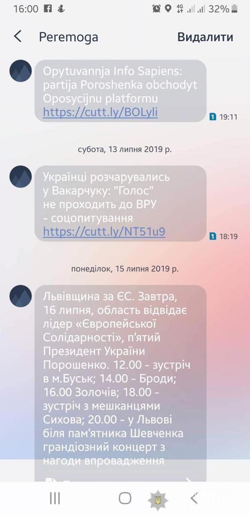 Полиция нашла агитатора, осуществлявшего массовую смс-рассылку для дискредитации партии Голос