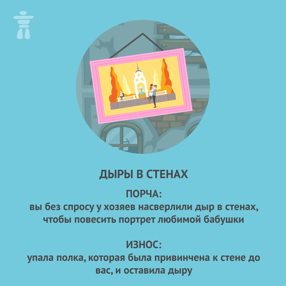 Правила съема: как распознать порчу или износ в арендованной квартире
