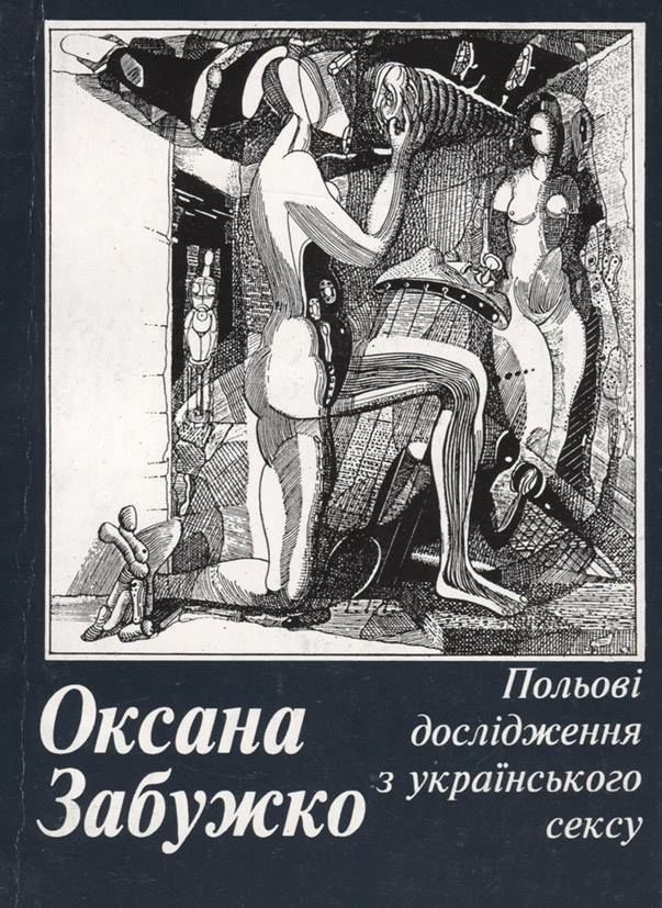 Программа Оксаны Забужко на 26 BookForum во Львове. Украинская писательница и поэтесса празднует день рождения