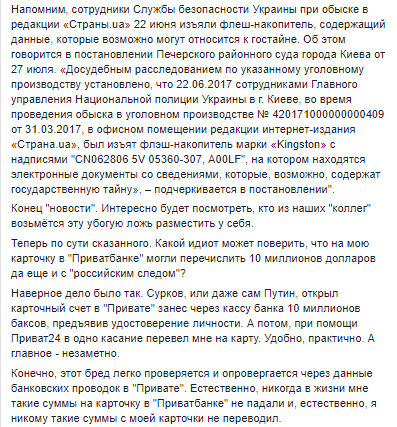 Против главреда Страны Игоря Гужвы пытаются разместить заказную новость на сайтах