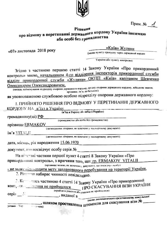 Ректору Московской духовной академии отказали во въезде в Украину