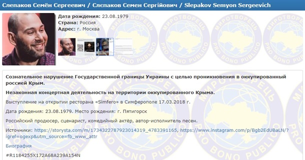 Российский комик Слепаков попал в базу Миротворца