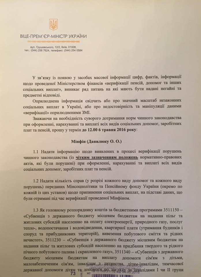 Розенко решил проверить информацию о 60 млрд грн незаконных соцвыплат