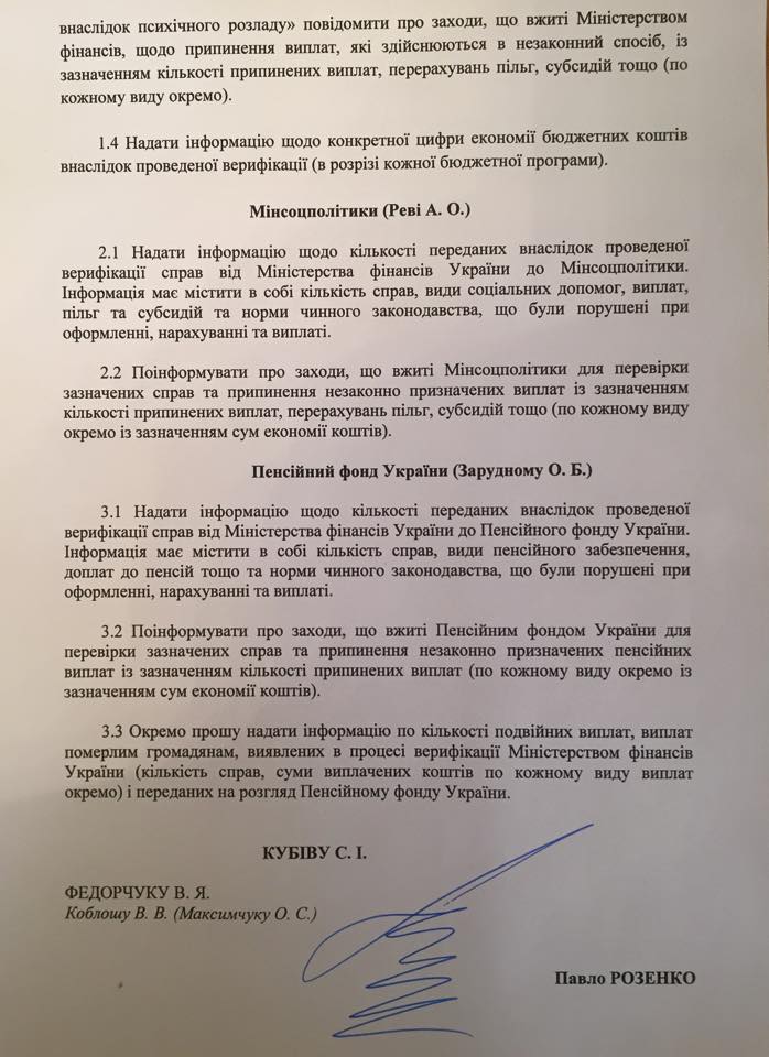 Розенко решил проверить информацию о 60 млрд грн незаконных соцвыплат
